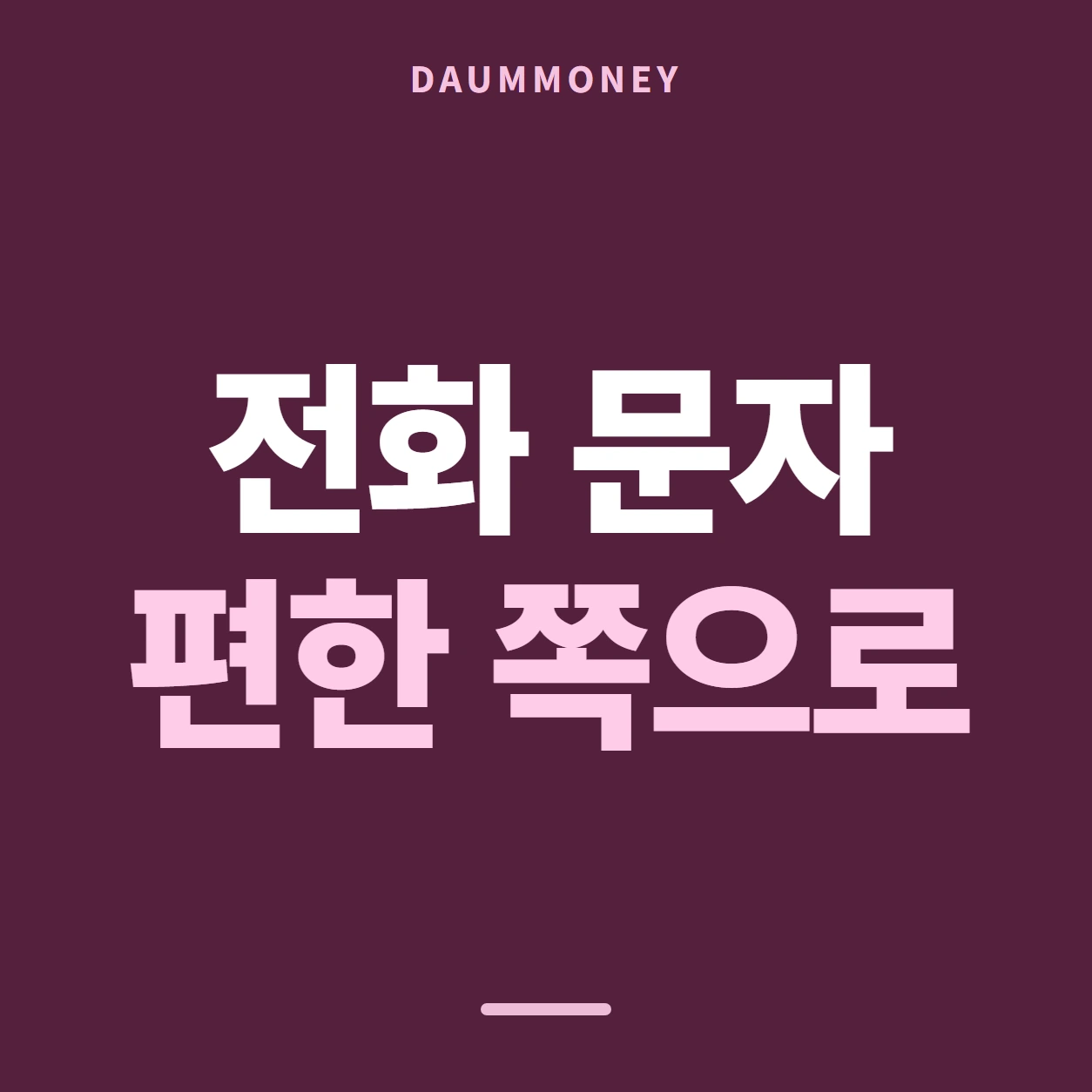 다음머니 현대카드깡 앱 잠금 설정 확인 안내 배너