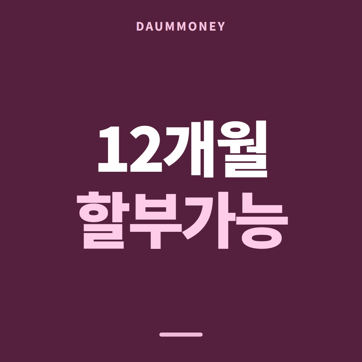 다음머니 현대카드깡 앱 자동 종료 설정 안내 배너