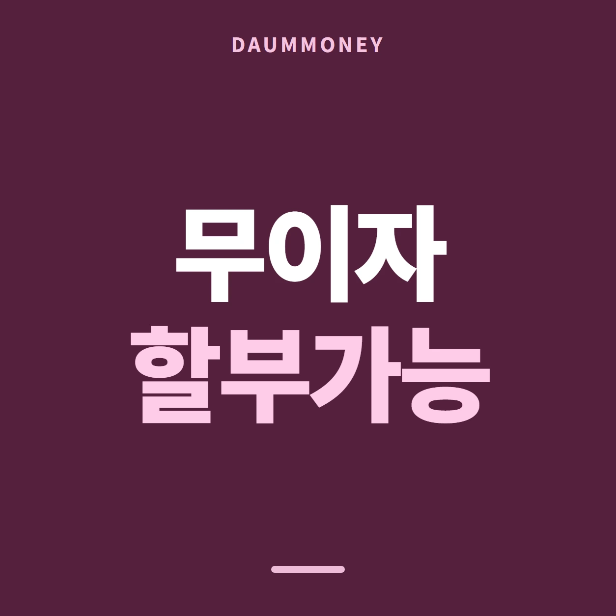 다음머니 현대카드깡 못 찾는 설정 찾기 안내 배너
