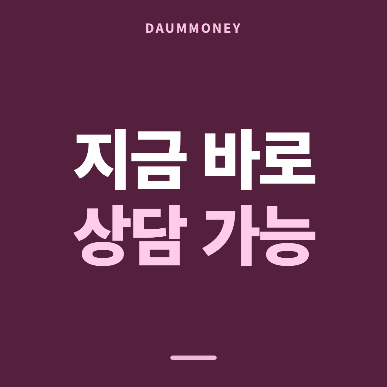 다음머니 현대카드깡 설정 문의 갈래 안내 배너